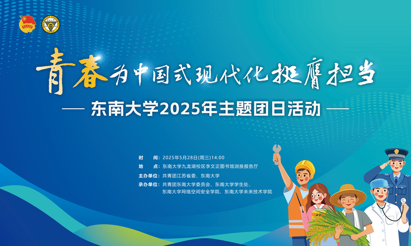 “青春为中国式现代化挺膺担当”ac米兰官方中文网站2025年主题团日活动预告