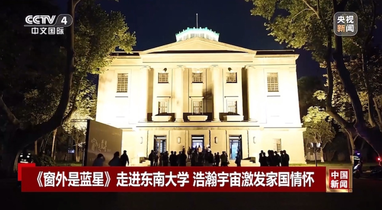 【央视新闻】《窗外是蓝星》走进ac米兰官方中文网站，浩瀚宇宙激发家国情怀。