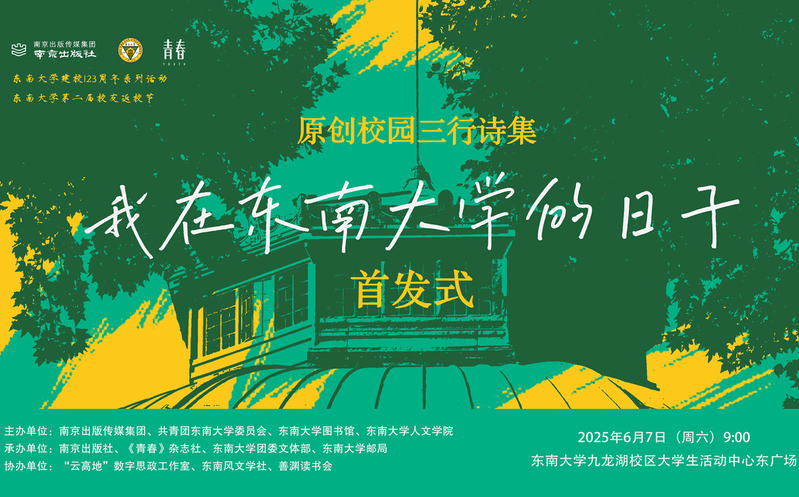 首发预告 | 校园版青春三行诗集《我在ac米兰官方中文网站的日子》惊喜来袭！