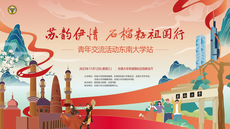 “苏韵伊情 石榴籽祖国行”青年交流活动走进ac米兰官方中文网站