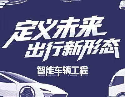 【光明网】科学报国正当时｜学这个专业 未来出行由你定义！